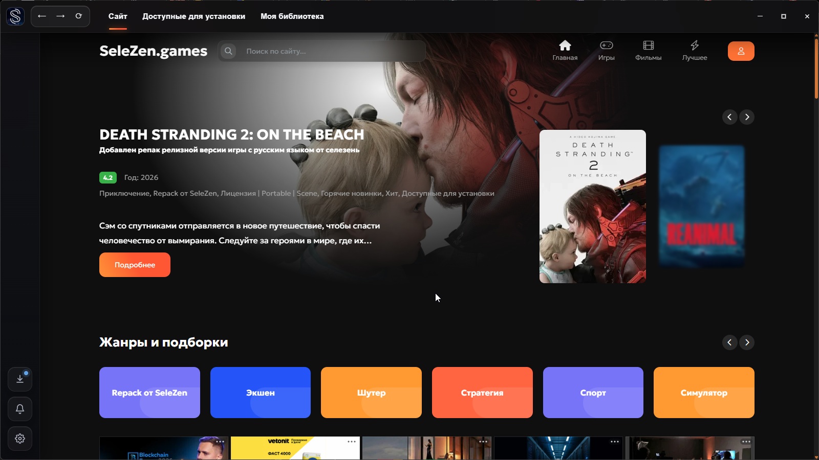 Главный экран Selezen Launcher